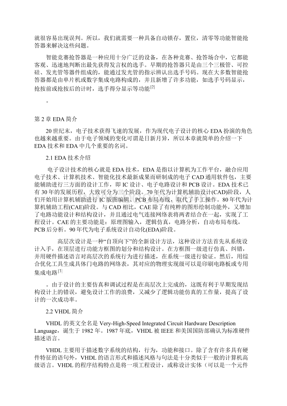 基于QuartusII的四组智力抢答器的设计与仿真Word格式文档下载.docx_第3页