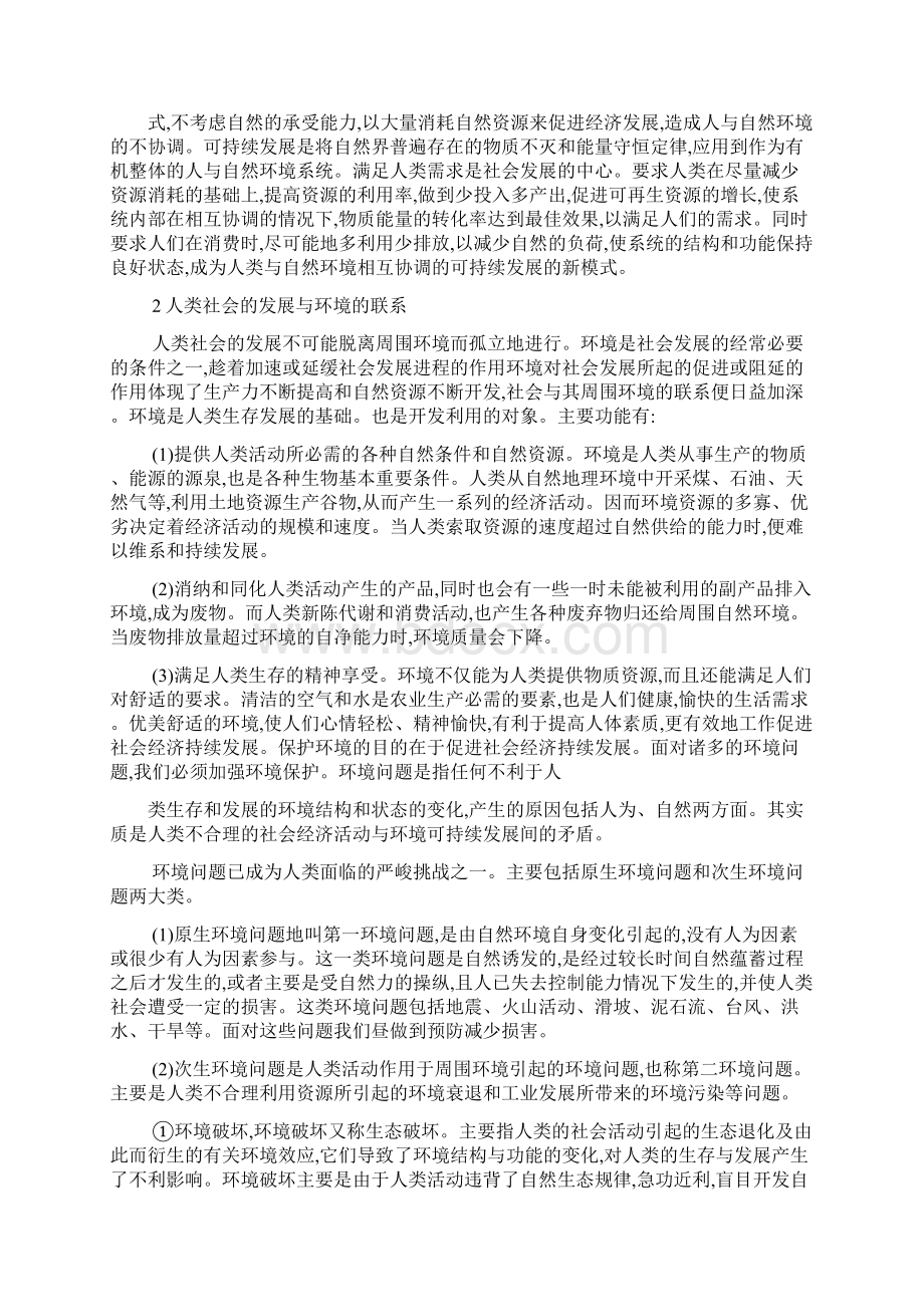 环境与可持续发展论文文档格式.docx_第2页