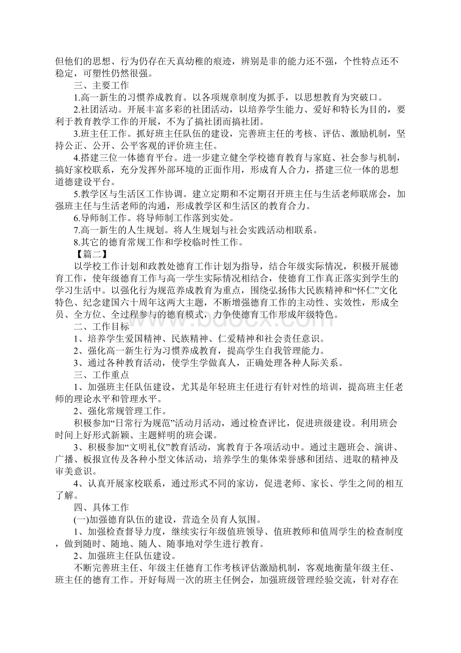 高中一年级德育工作计划新版.docx_第2页