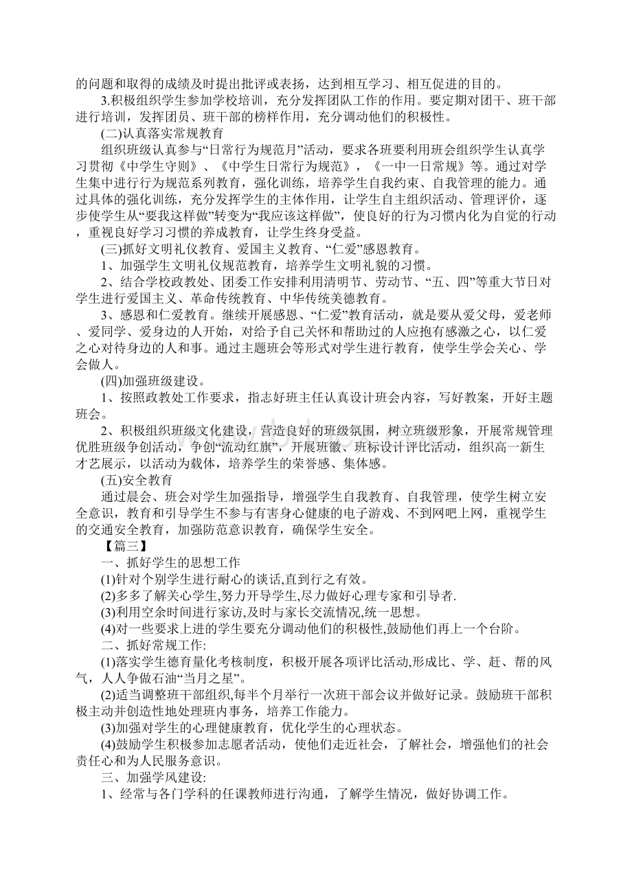 高中一年级德育工作计划新版.docx_第3页