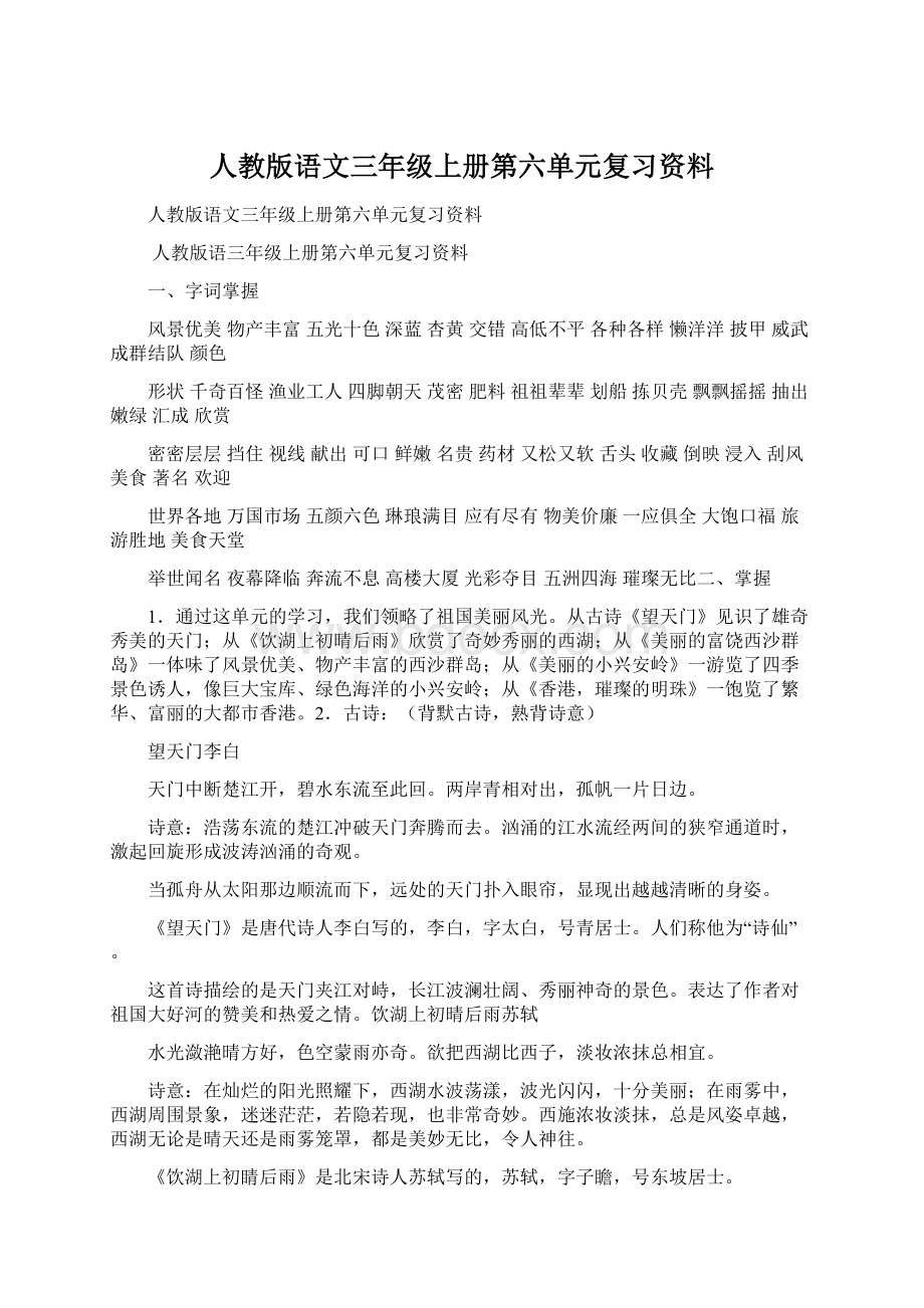 人教版语文三年级上册第六单元复习资料.docx_第1页