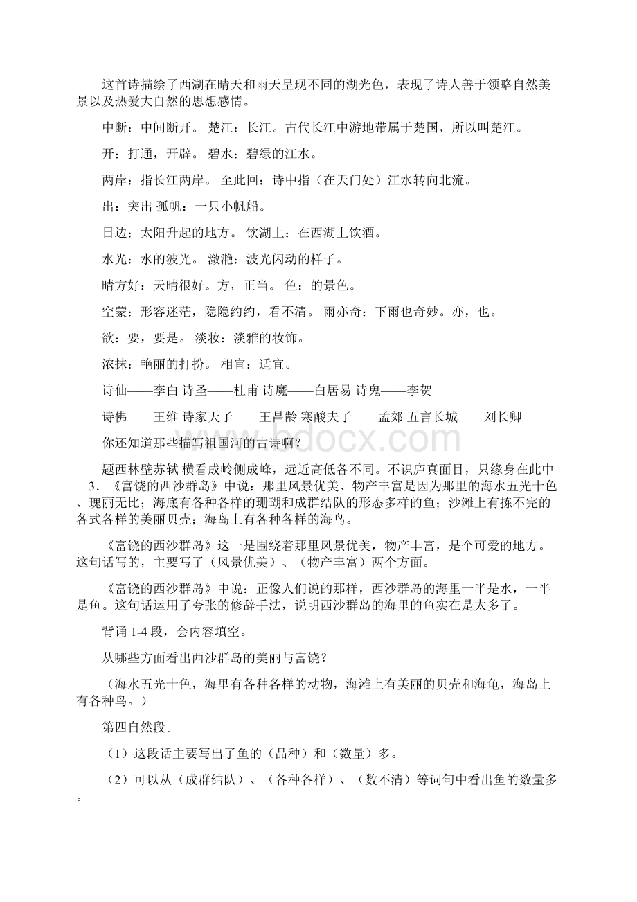 人教版语文三年级上册第六单元复习资料.docx_第2页