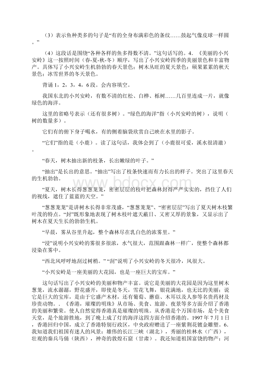 人教版语文三年级上册第六单元复习资料.docx_第3页