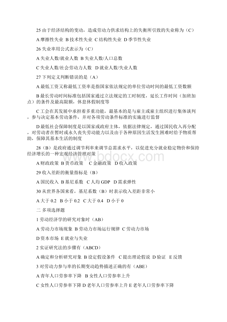 《企业人力资源管理师三级基础知识》练习题文档格式.docx_第3页