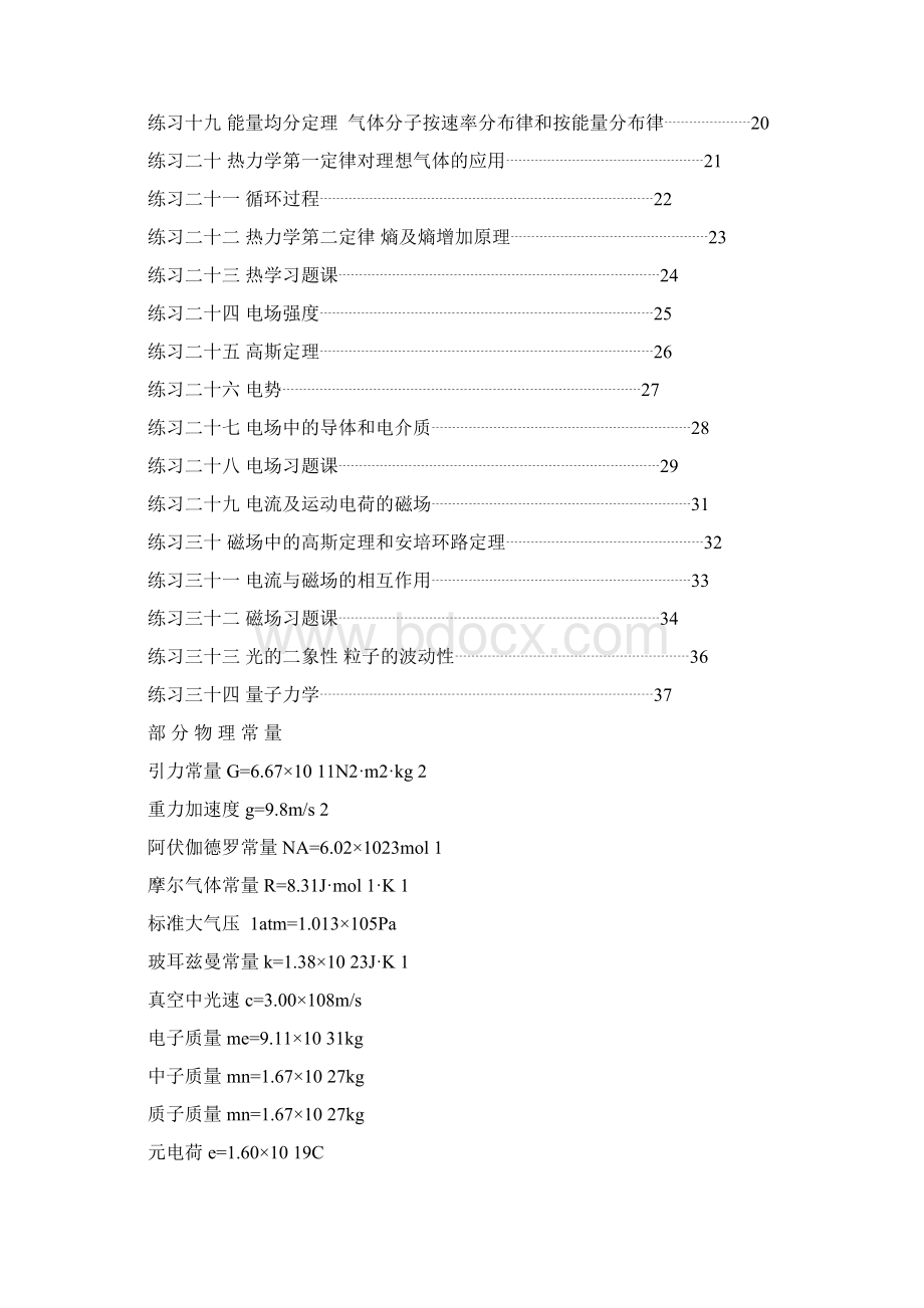 大学物理习题集文档格式.docx_第2页