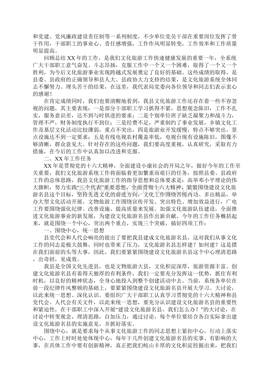 在全县文化旅游工作会议上的讲话.docx_第3页