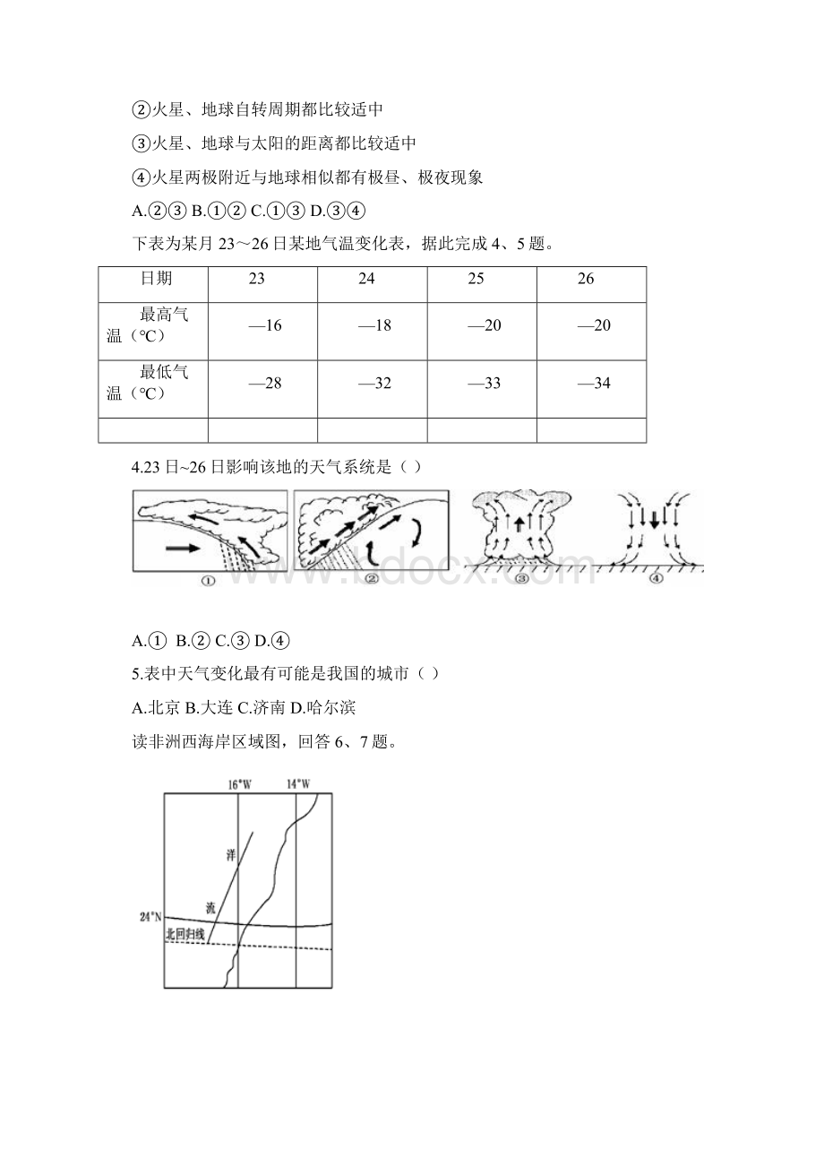 浙江省普通高校招生选考科目考试模拟测试地理试题一原卷版Word下载.docx_第2页