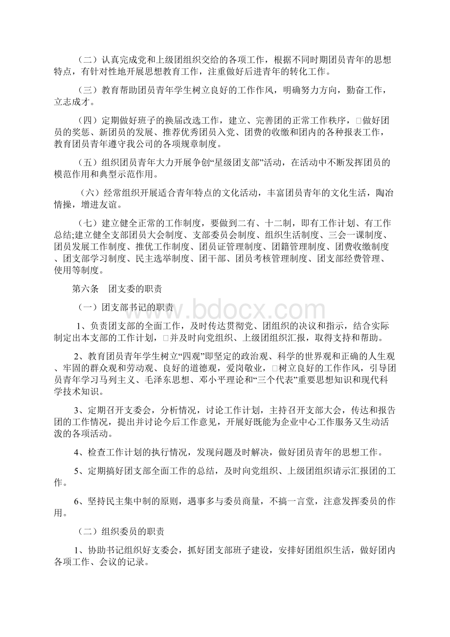 一号矿团组织制度汇编1Word下载.docx_第2页