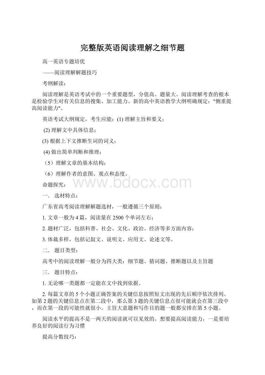 完整版英语阅读理解之细节题.docx_第1页