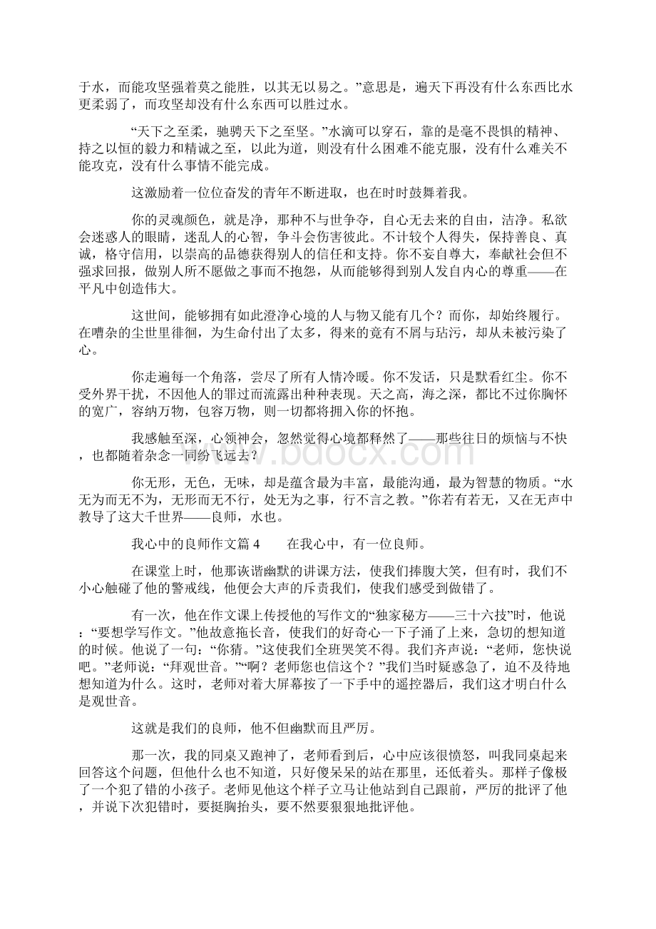 我心中的良师作文11篇.docx_第3页