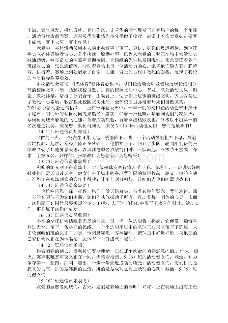 秋季运动会通讯稿10篇文档格式.docx_第2页