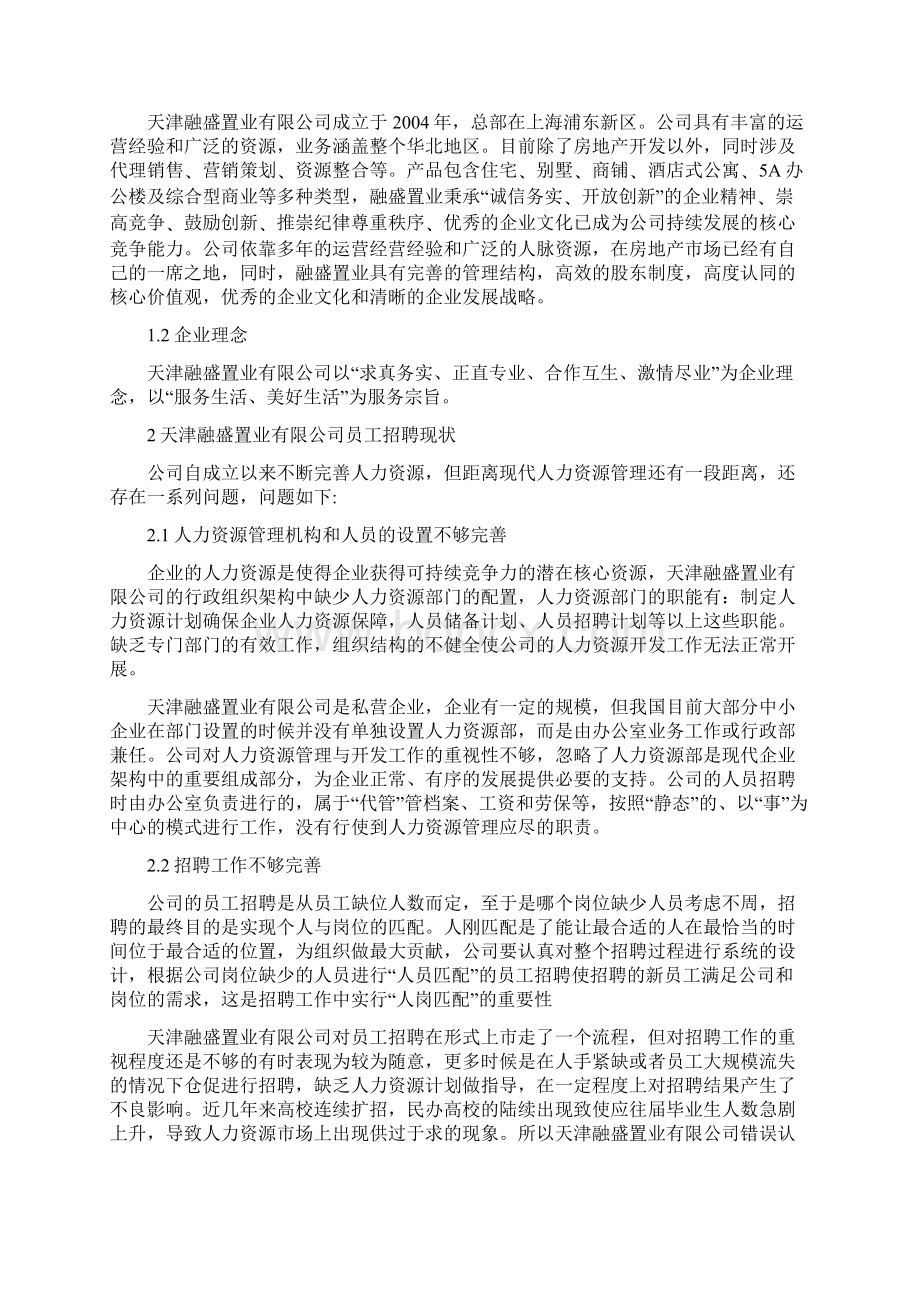 员工招聘报告分析文档格式.docx_第3页