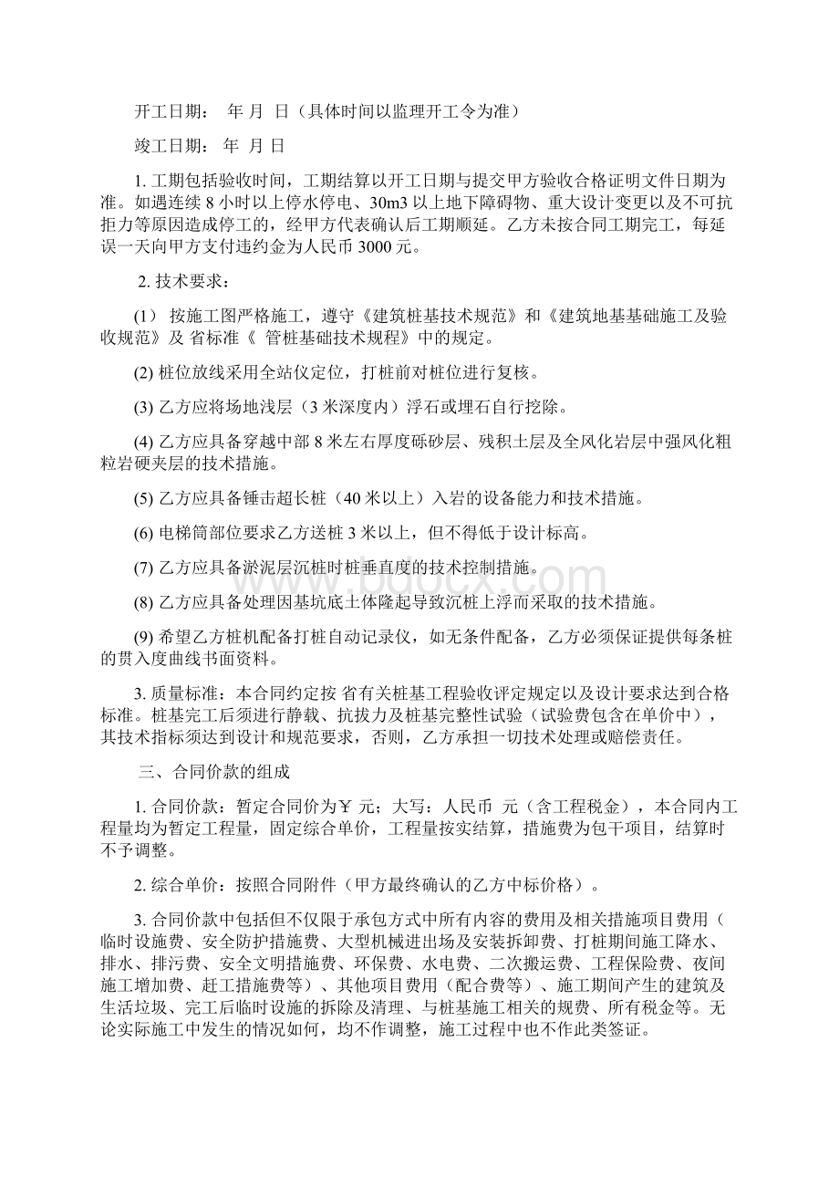 桩基础工程施工合同.docx_第2页