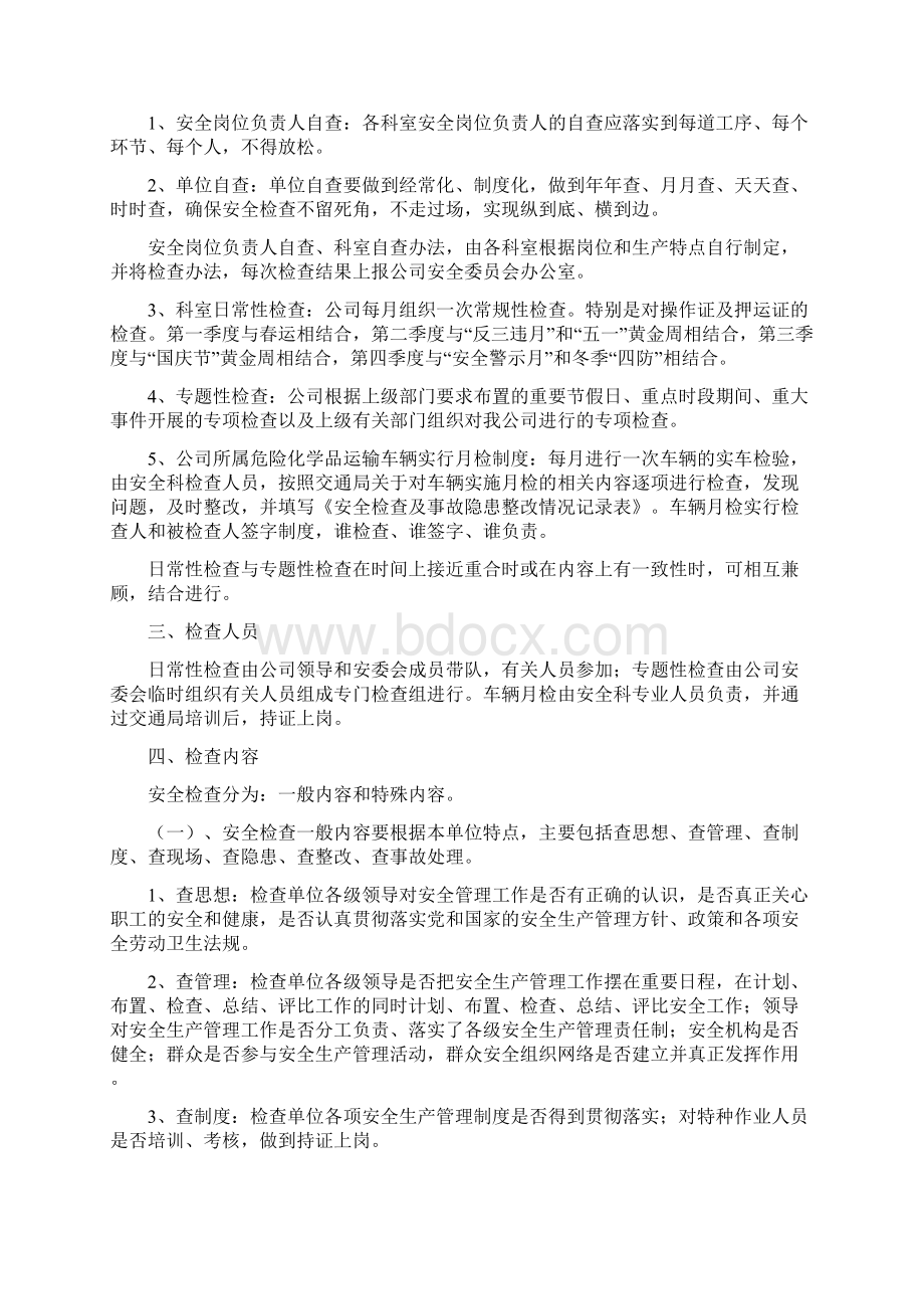 安全管理五项制度全集文档Word格式文档下载.docx_第3页