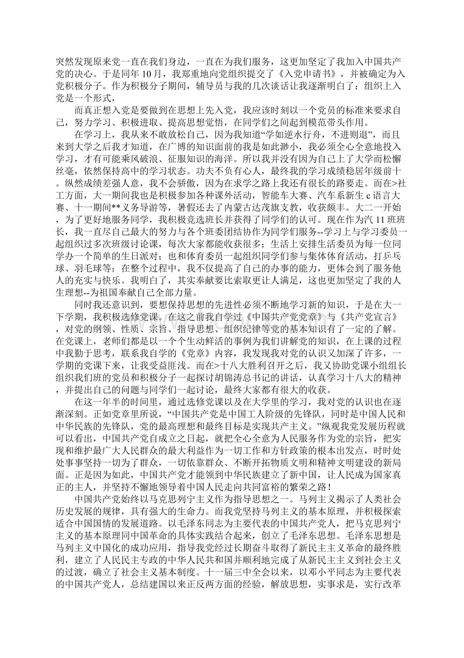 大学辅导员入党自传.docx_第2页