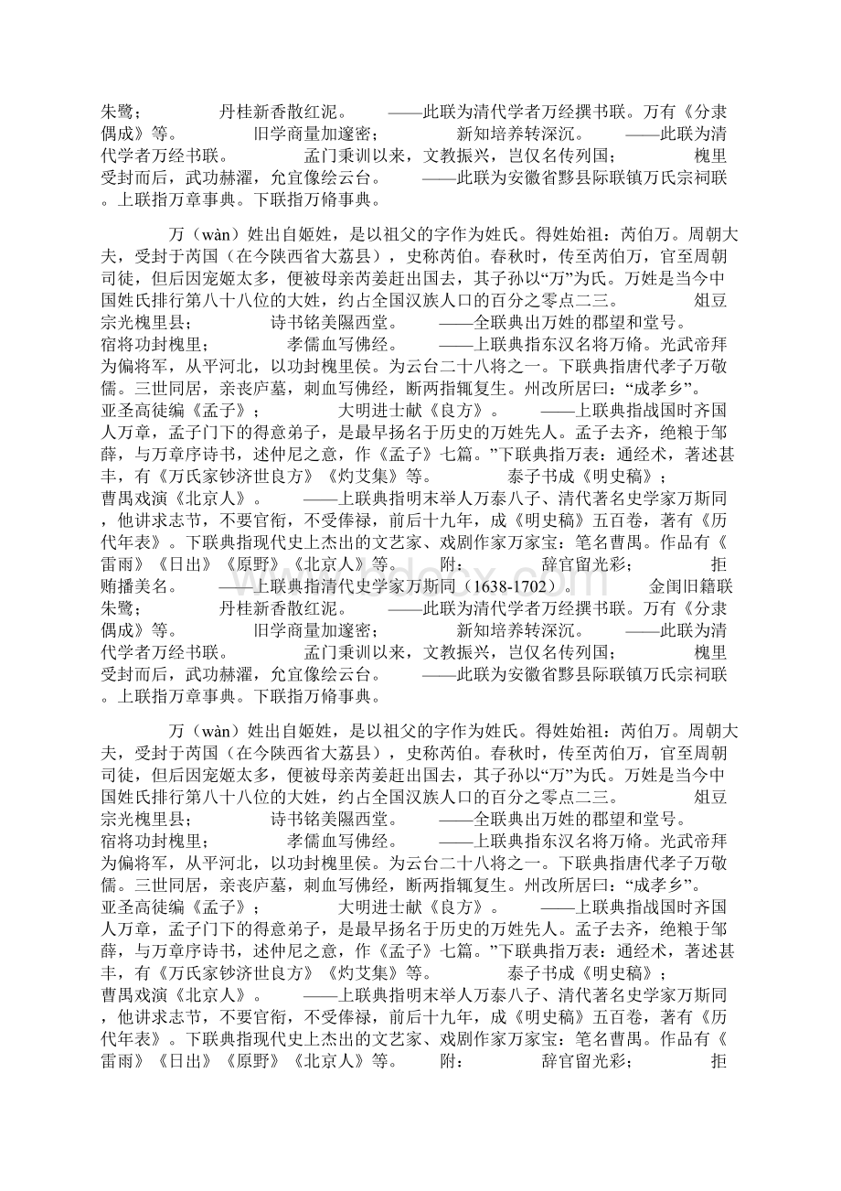 百家姓对联万姓对联及万姓来历万姓宗祠联doc.docx_第2页