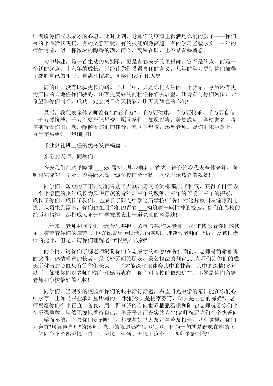 毕业典礼班主任老师优秀发言稿Word文档格式.docx_第2页