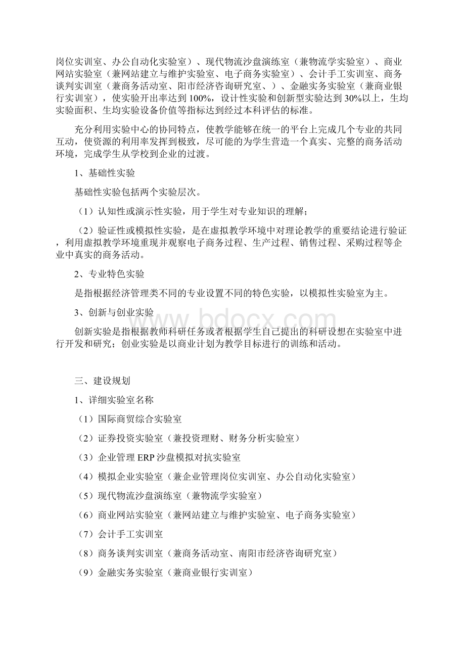 经济与管理学院实验室建设规划.docx_第3页