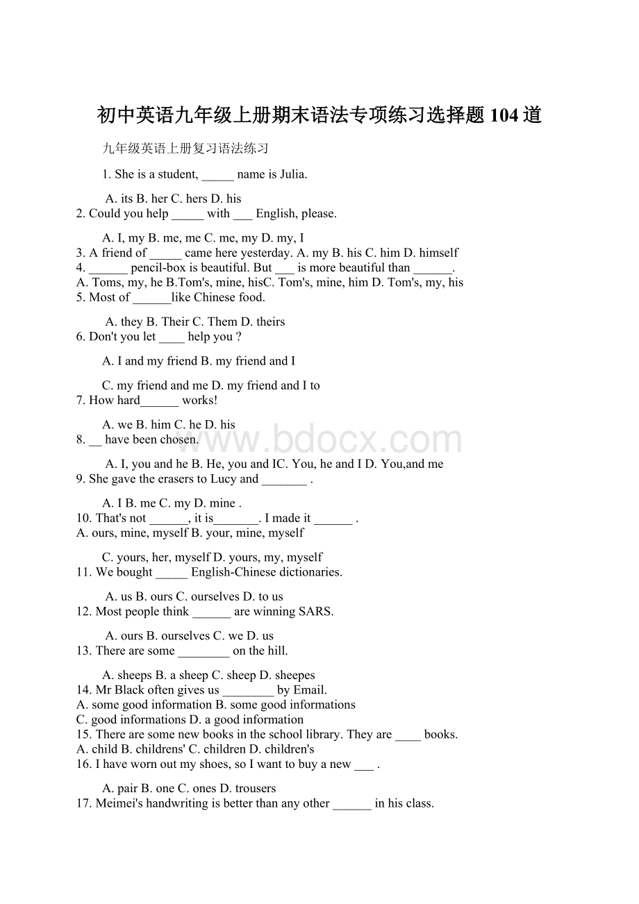 初中英语九年级上册期末语法专项练习选择题104道.docx_第1页