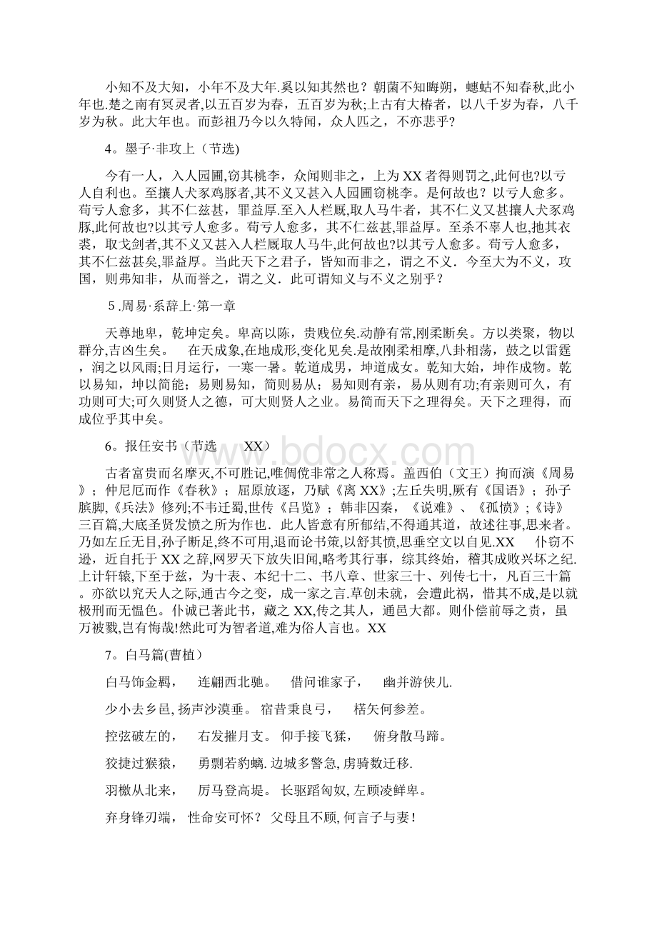 浙江师范大学第十一届大学生中华经典诵读大赛朗读篇目正文Word格式文档下载.docx_第2页