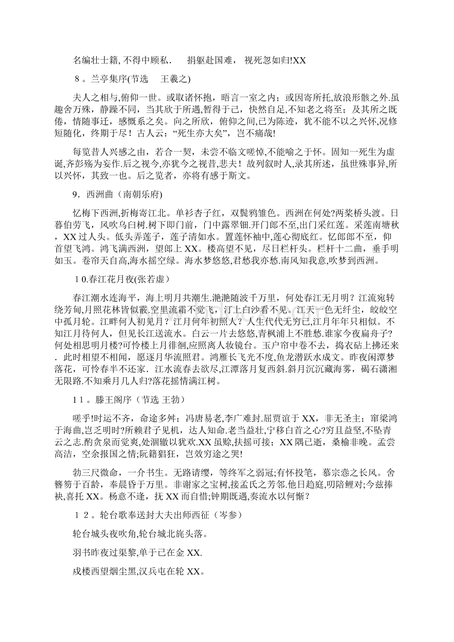 浙江师范大学第十一届大学生中华经典诵读大赛朗读篇目正文Word格式文档下载.docx_第3页