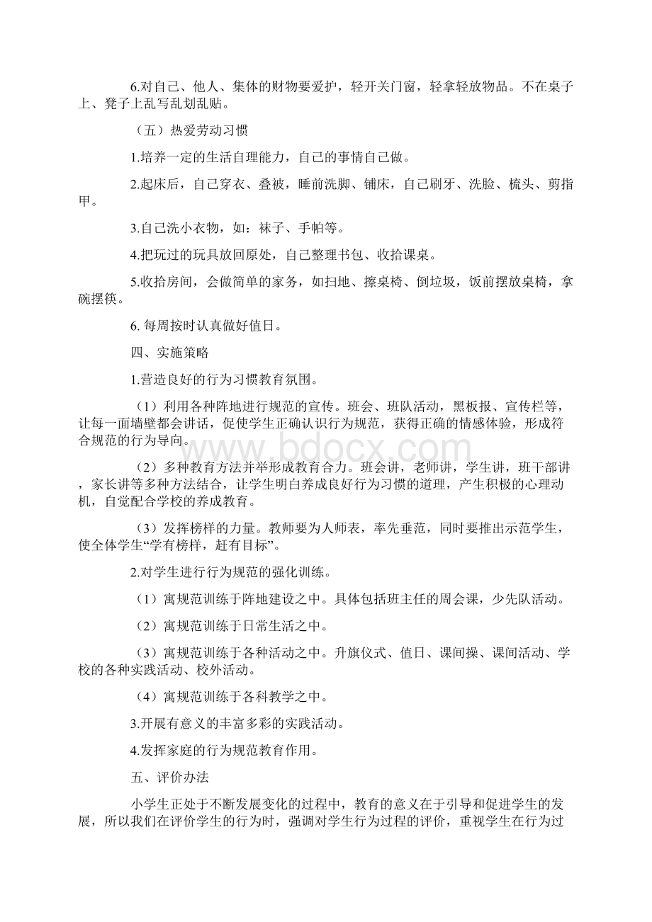 小学生好习惯养成教育活动实施方案.docx_第3页