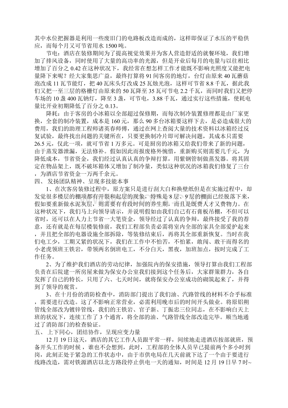 酒店工程年终总结Word格式文档下载.docx_第2页