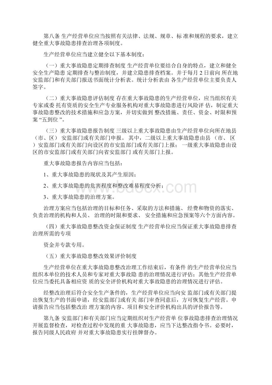 《江苏省安全生产重大事故隐患排查治理监督管理实施办法》.docx_第2页