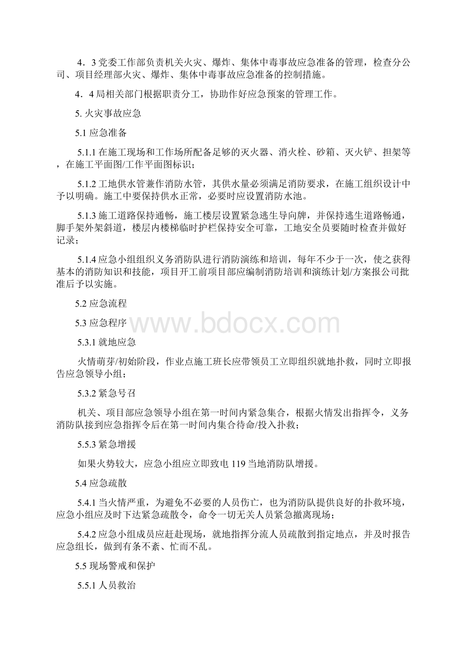 工程施工应急预案文档格式.docx_第2页