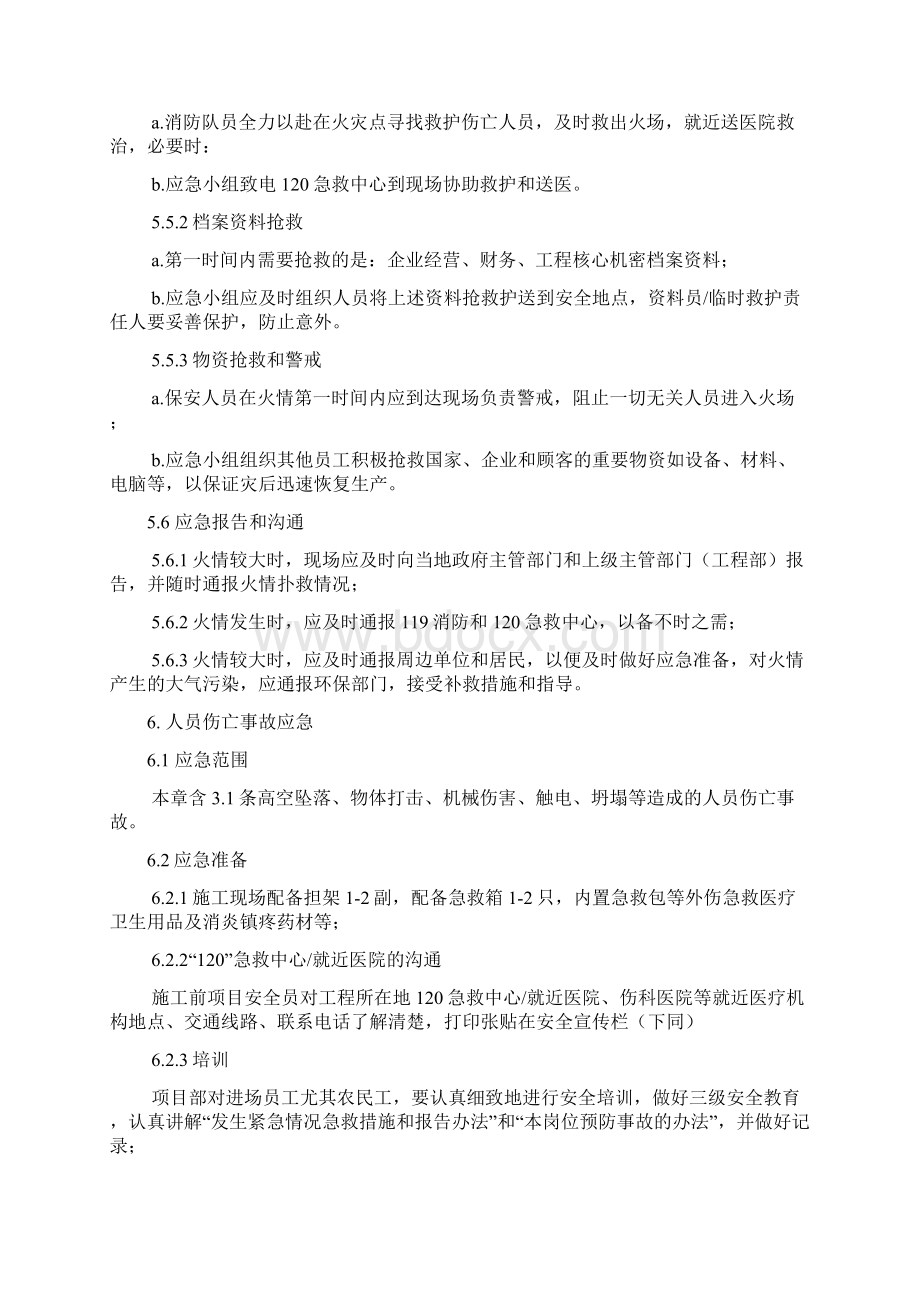 工程施工应急预案文档格式.docx_第3页