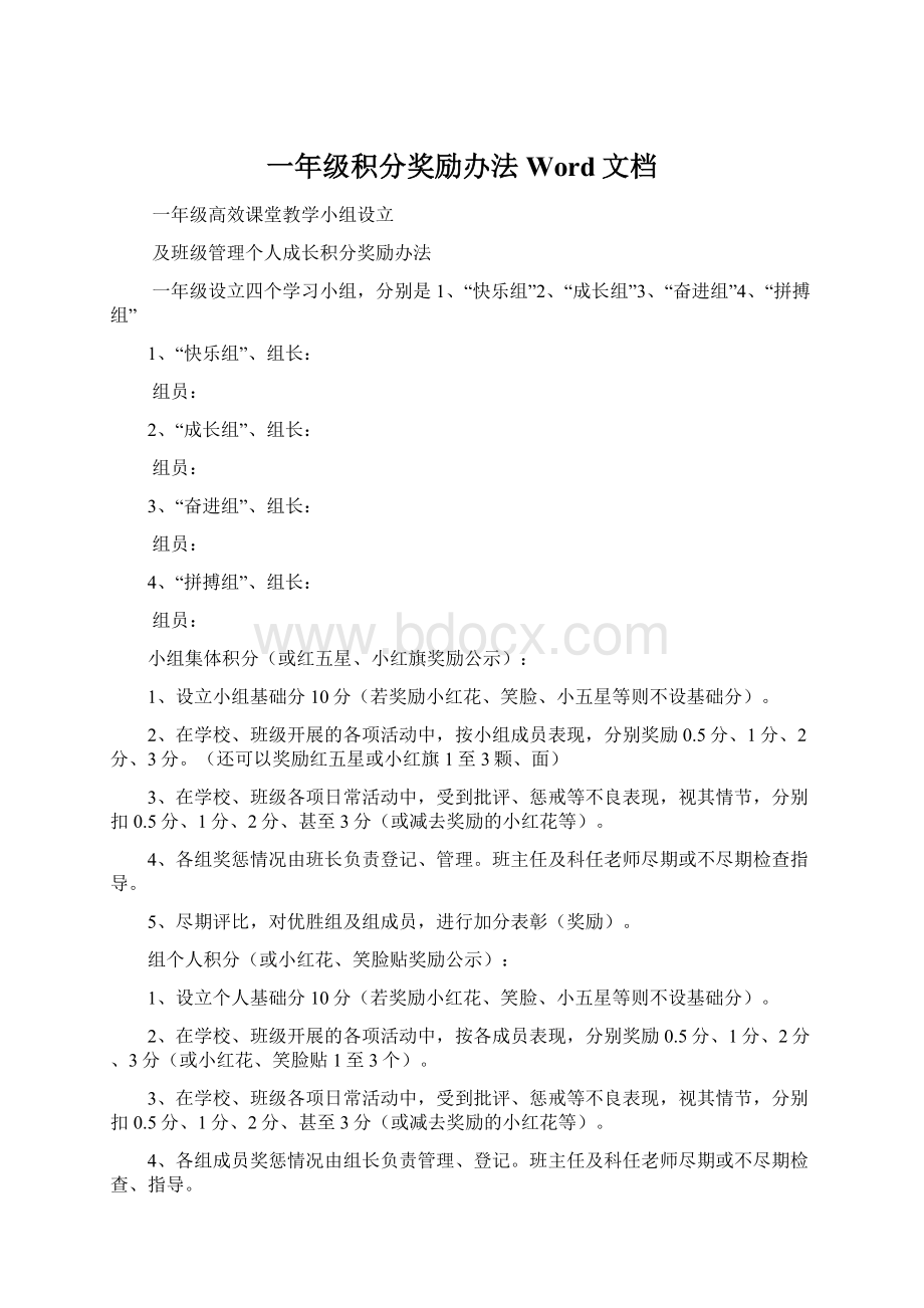 一年级积分奖励办法Word文档.docx_第1页