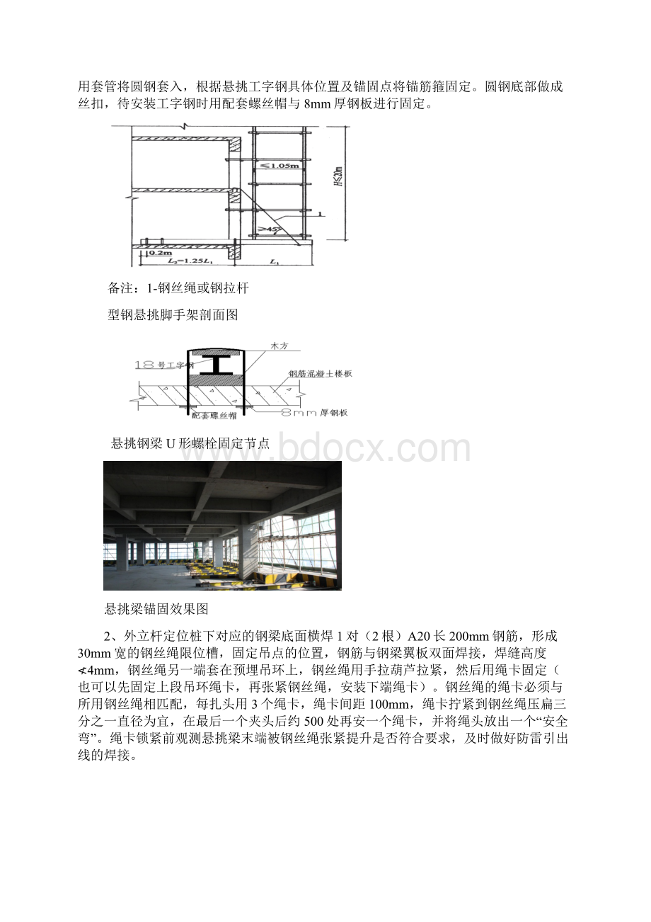 脚手架优化施工方案421已上报Word文档格式.docx_第3页