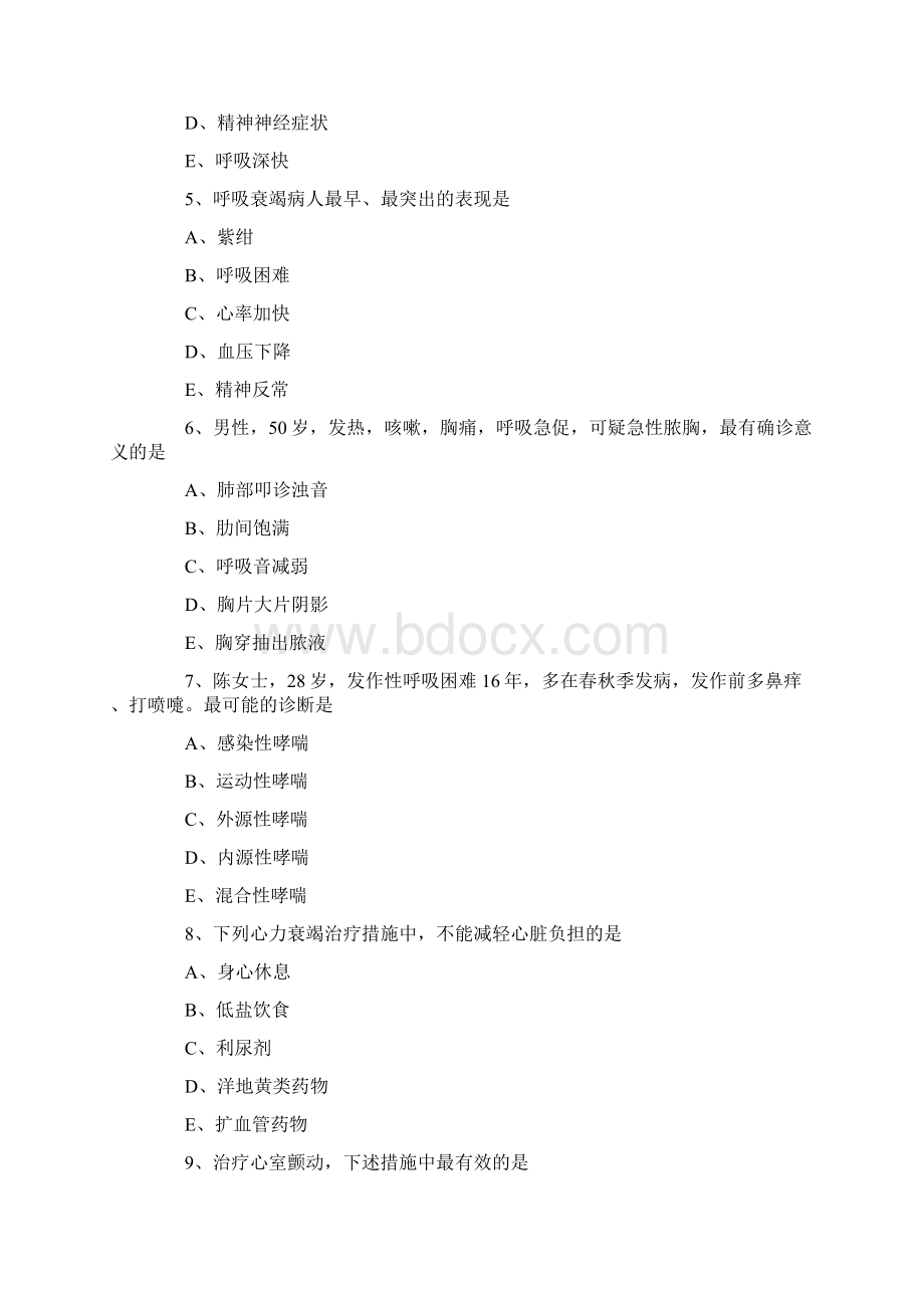 初级护师考试相关专业知识试题及答案教学教材.docx_第2页