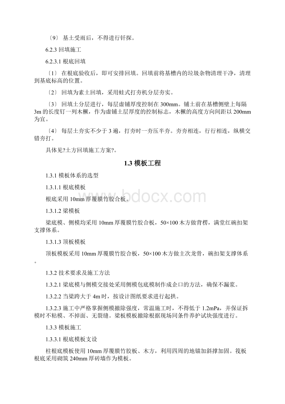 温室大棚施工组织设计.docx_第3页