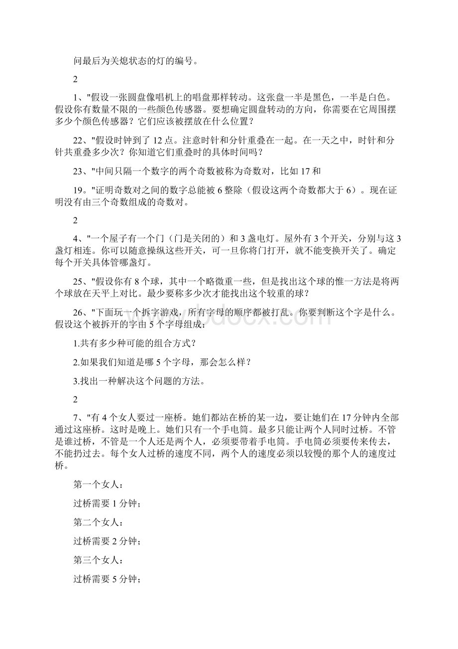 常见招聘笔试智力题.docx_第3页