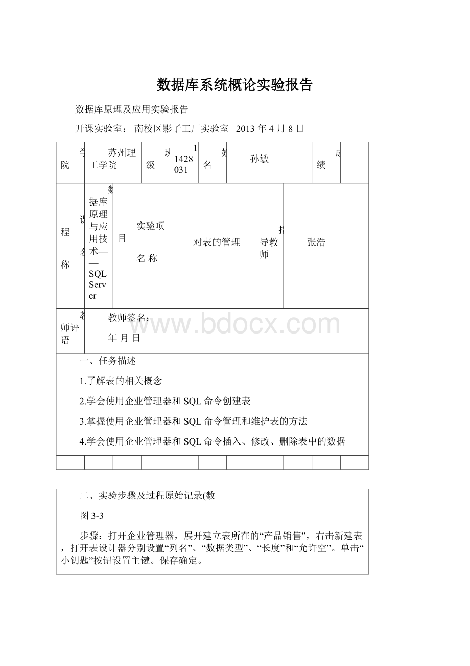 数据库系统概论实验报告.docx