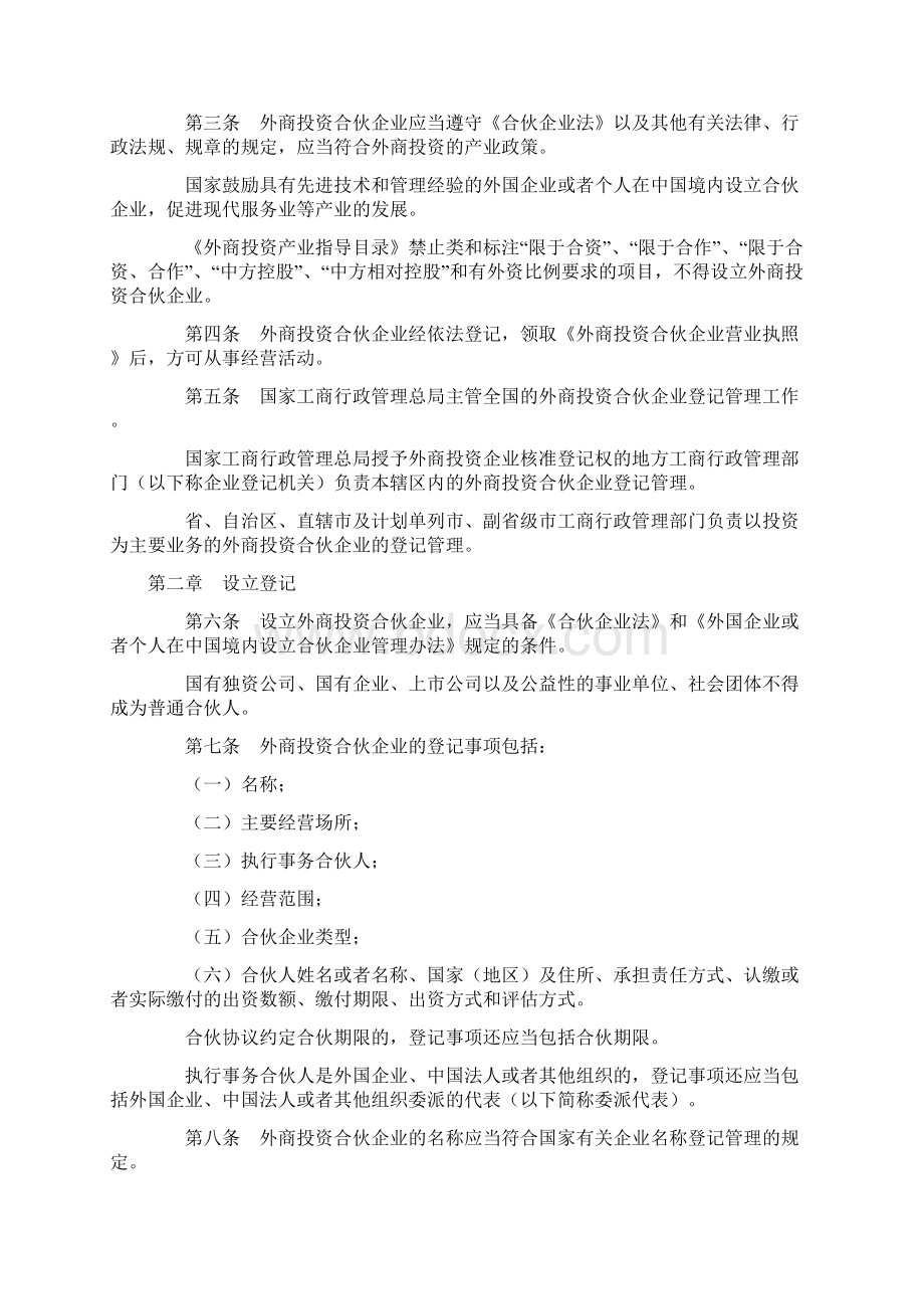 外商投资合伙企业登记管理规定.docx_第2页