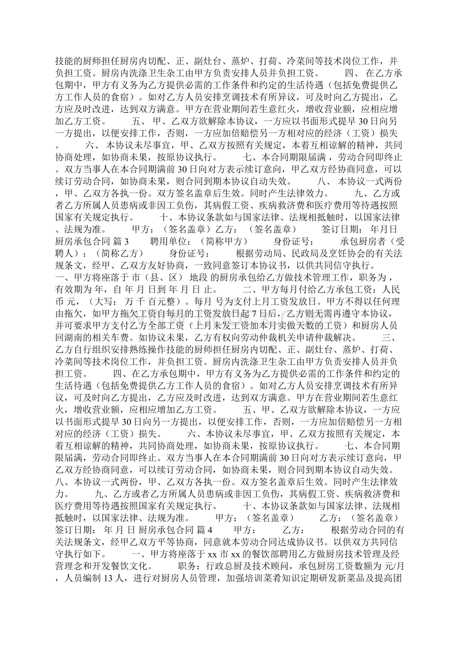 厨房承包合同Word文档格式.docx_第2页