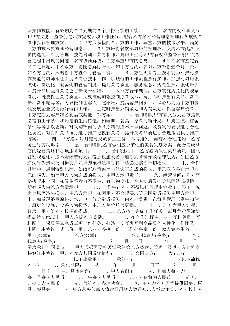 厨房承包合同.docx_第3页