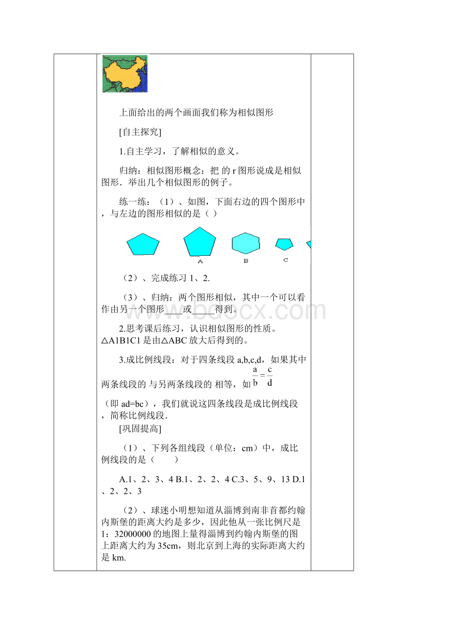 九年级下册数学图形的相似全章导学.docx_第2页