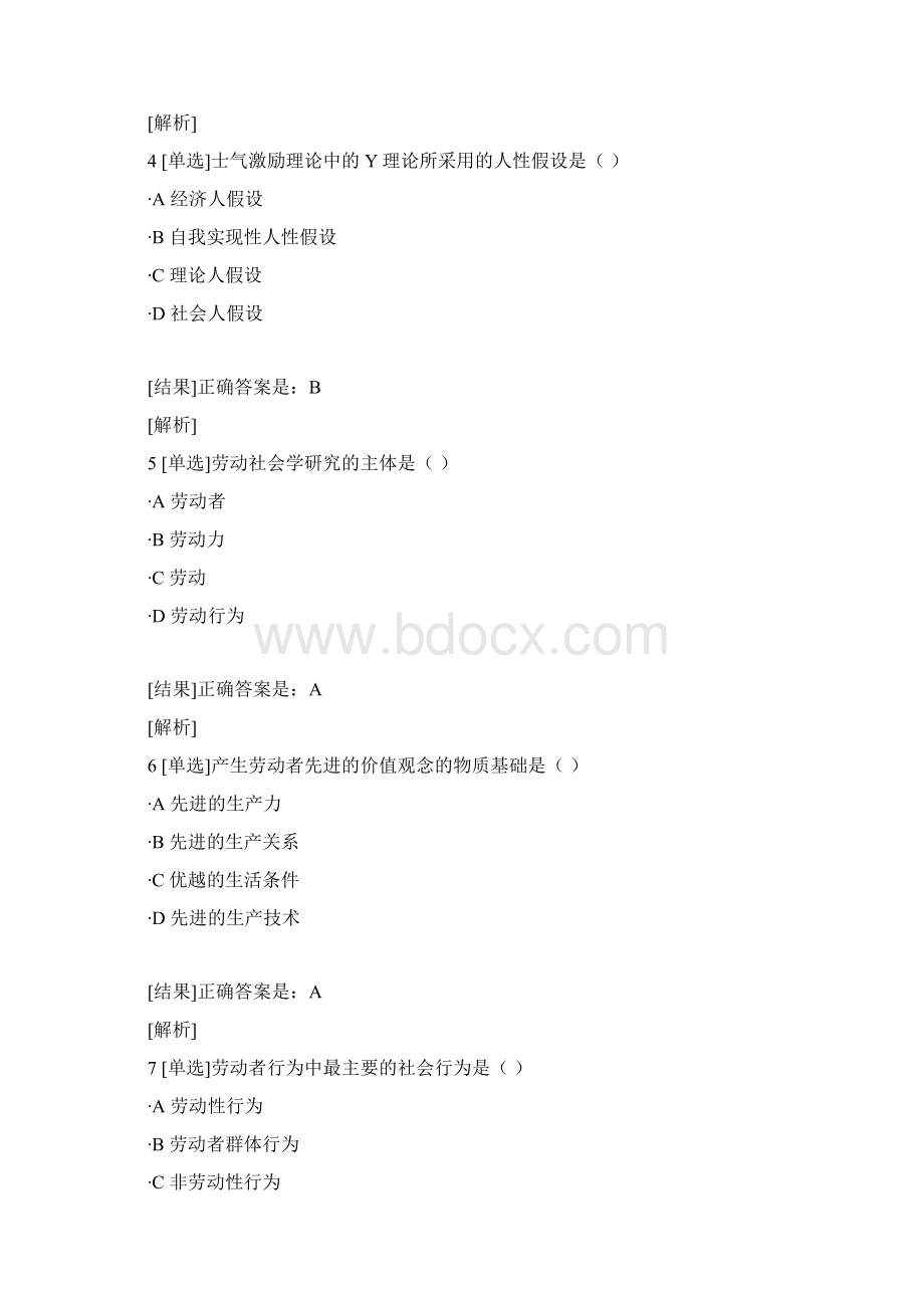 实用文档之劳动社会学全真模拟题2.docx_第2页