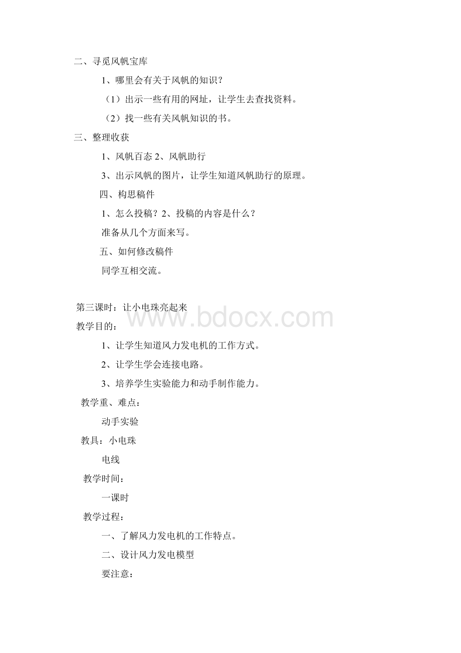 初一科技活动教案文档格式.docx_第2页