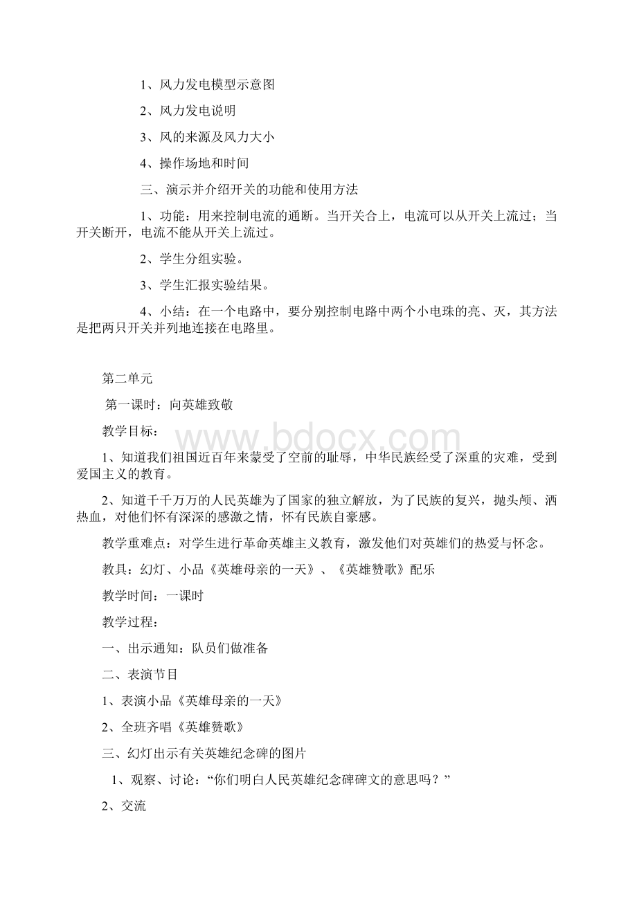 初一科技活动教案文档格式.docx_第3页