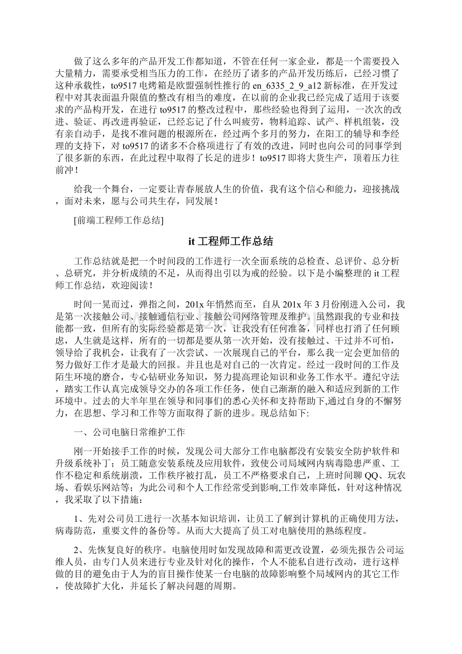 前端工程师工作总结.docx_第2页