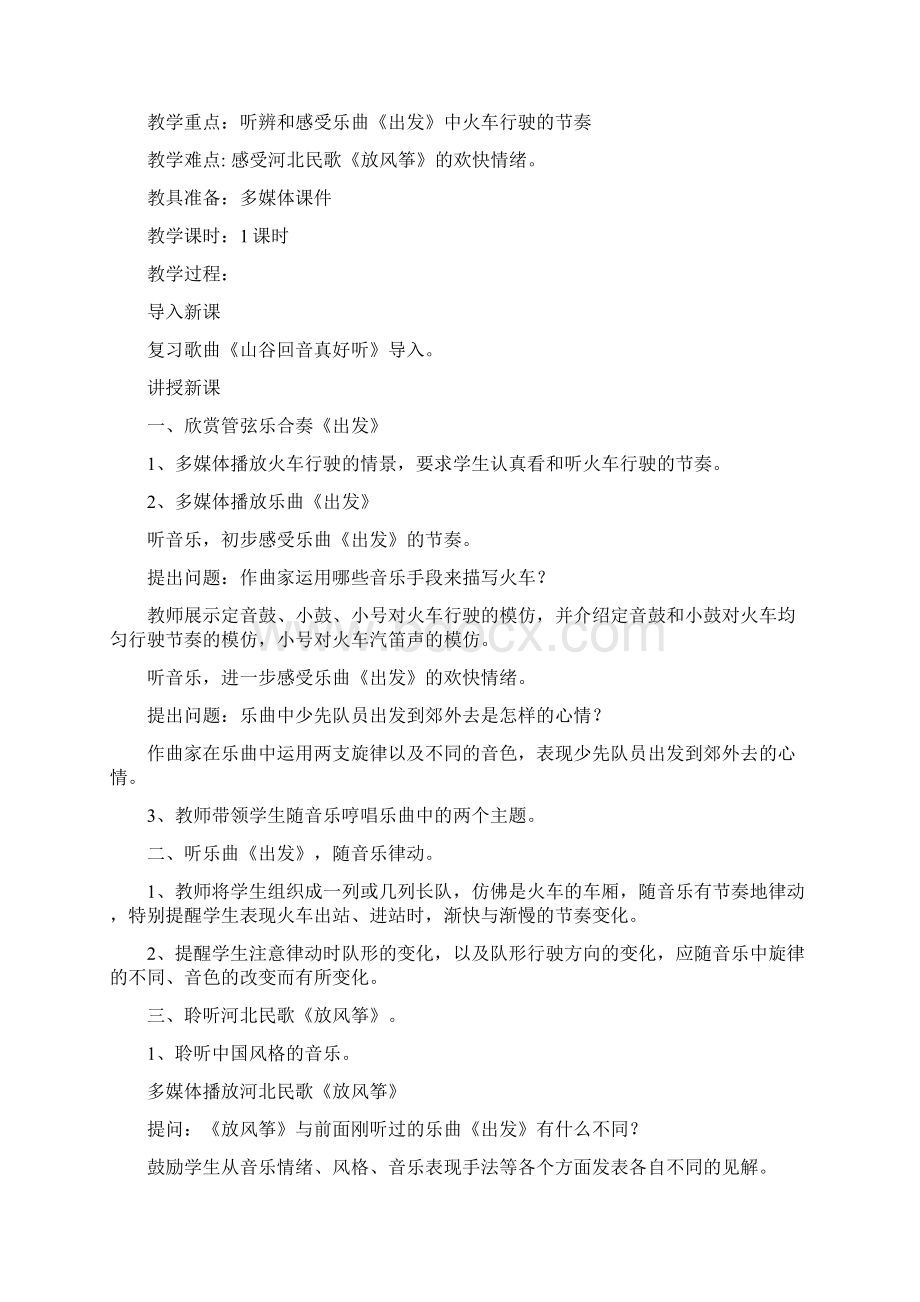 人教版二年级下册音乐教案.docx_第3页