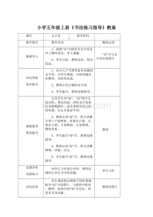 小学五年级上册《书法练习指导》教案文档格式.docx