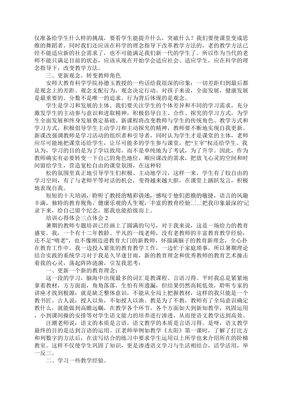 培训心得体会三点.docx_第2页