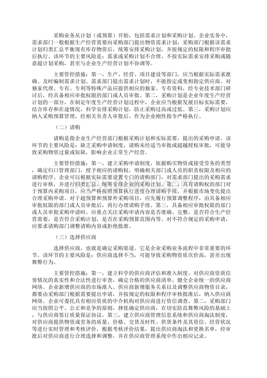 企业内部控制应用指引第7号采购业务常规业务.docx_第3页