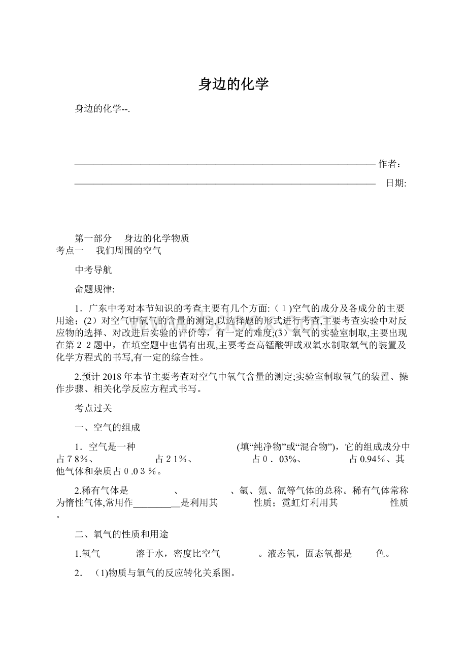 身边的化学文档格式.docx