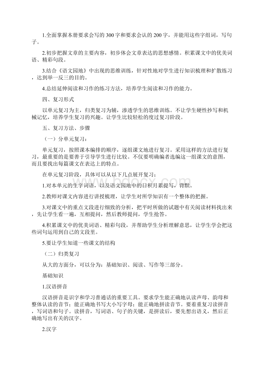 三年级下册语文教案复习计划与教案人教部编版Word文档下载推荐.docx_第2页